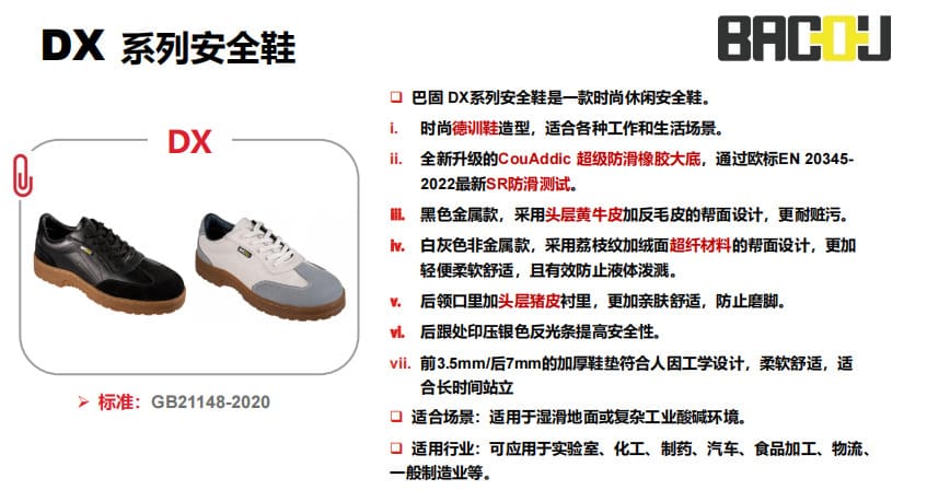 巴固（BACOU） SHDX23101 DX 安全鞋 (舒适、轻便、透气、防砸、防静电)